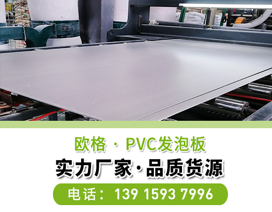 PVC結皮發泡板和PVC自由發泡板有哪些方面的區別？