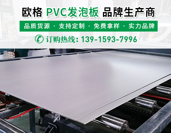 怎樣檢驗pvc發泡板的質量好壞？
