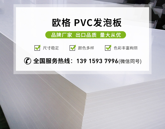pvc發泡板的分類和應用有哪些？