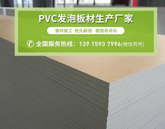 pvc發泡板有臟污該如何處理？