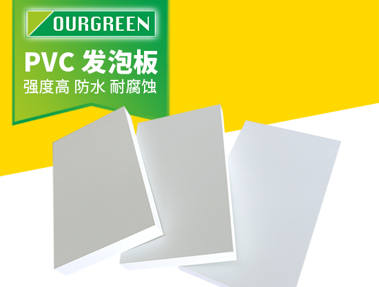 pvc發泡板在生產過程中需要注意哪些事項？